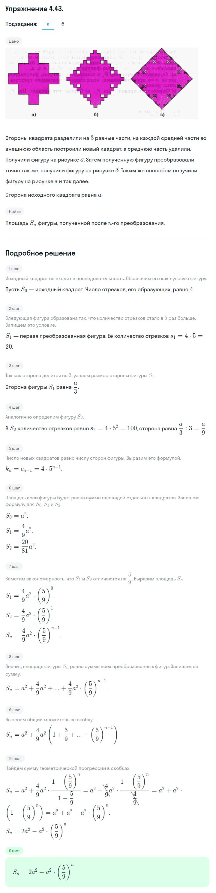 Решение номер 4.43 (страница 139) гдз по алгебре 10 класс Никольский, Потапов, учебник