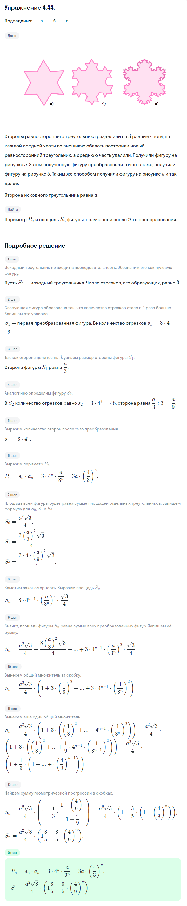 Решение номер 4.44 (страница 139) гдз по алгебре 10 класс Никольский, Потапов, учебник