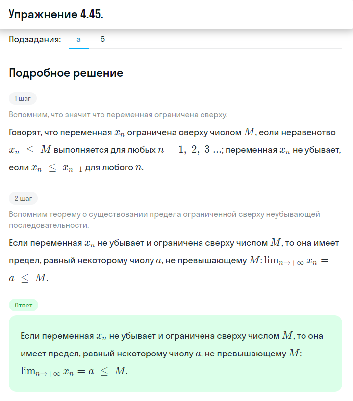 Решение номер 4.45 (страница 142) гдз по алгебре 10 класс Никольский, Потапов, учебник