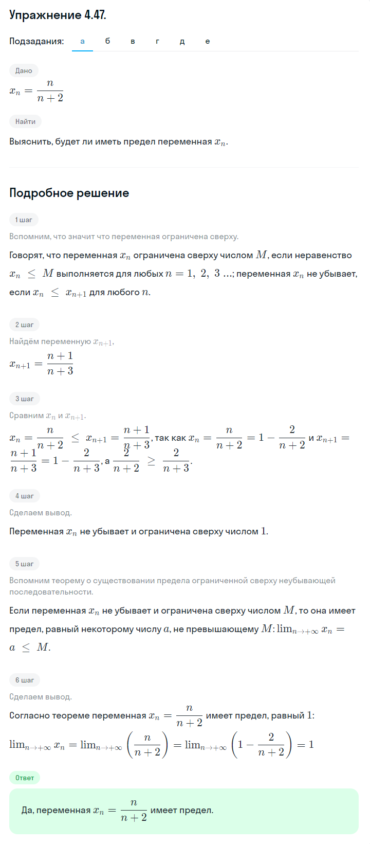 Решение номер 4.47 (страница 142) гдз по алгебре 10 класс Никольский, Потапов, учебник