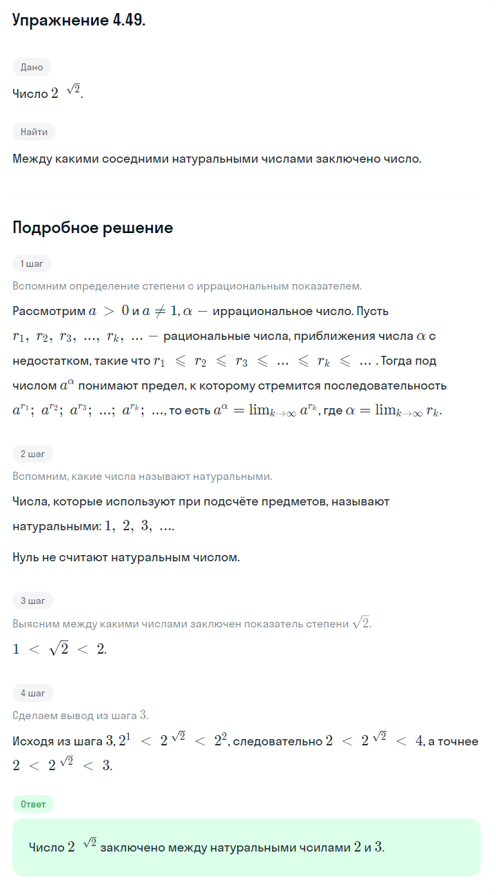 Решение номер 4.49 (страница 143) гдз по алгебре 10 класс Никольский, Потапов, учебник