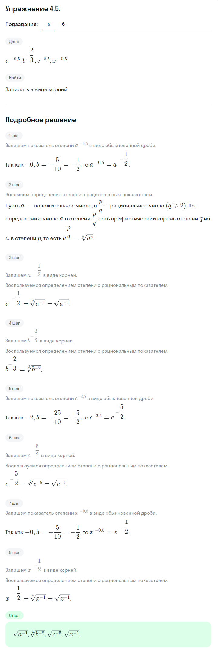 Решение номер 4.5 (страница 124) гдз по алгебре 10 класс Никольский, Потапов, учебник