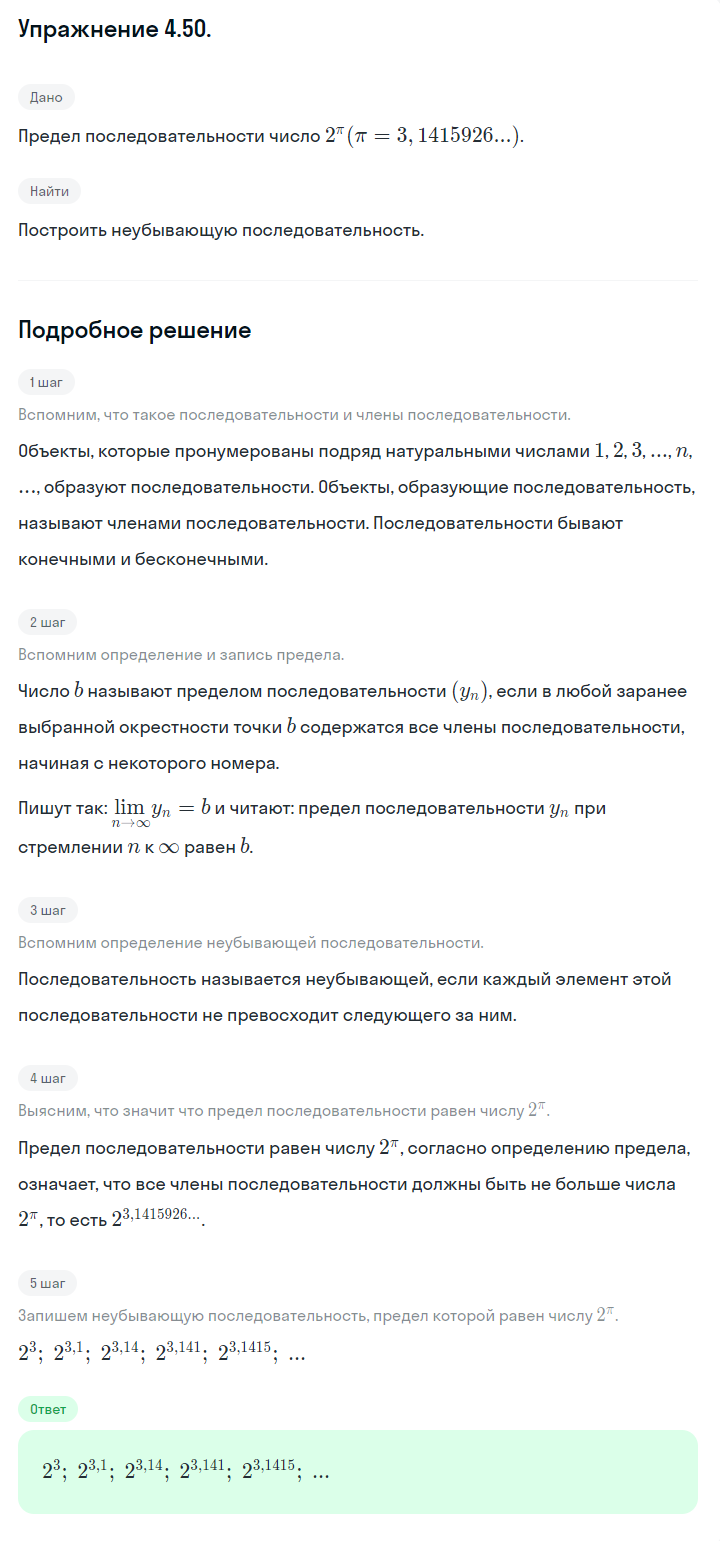 Решение номер 4.50 (страница 143) гдз по алгебре 10 класс Никольский, Потапов, учебник