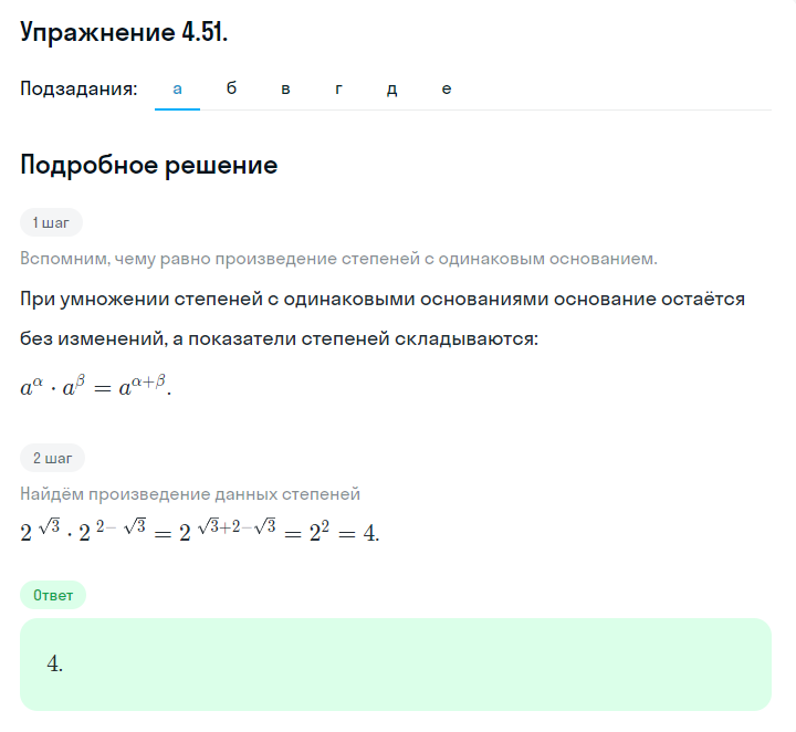 Решение номер 4.51 (страница 143) гдз по алгебре 10 класс Никольский, Потапов, учебник