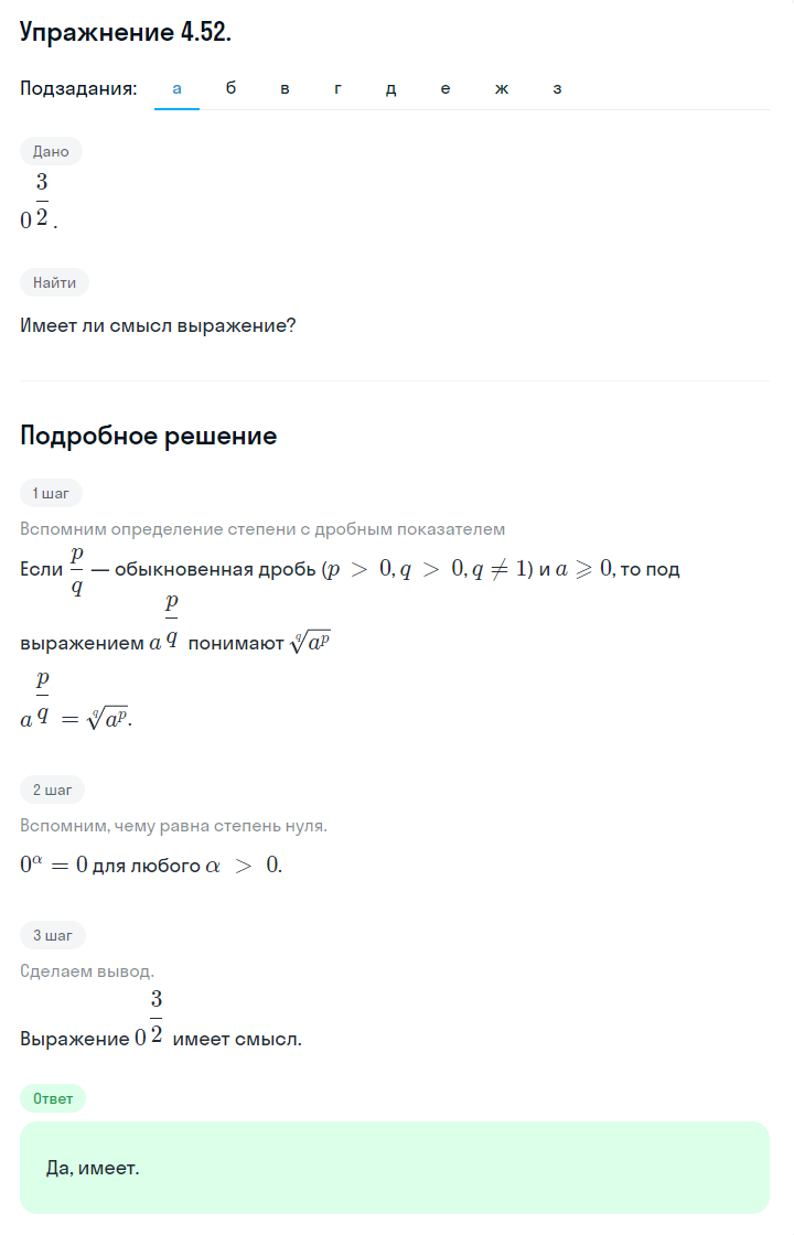 Решение номер 4.52 (страница 143) гдз по алгебре 10 класс Никольский, Потапов, учебник