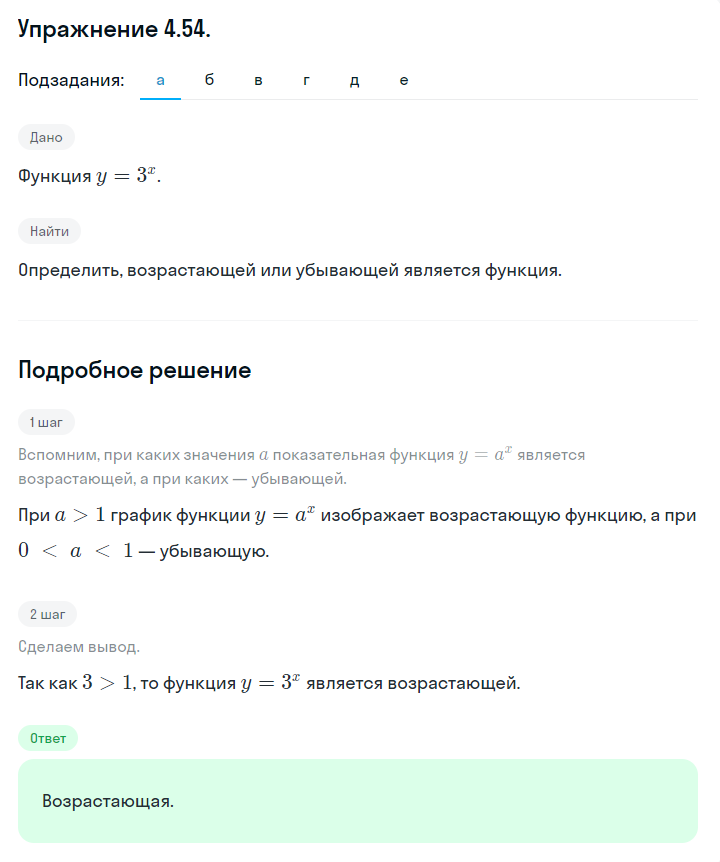 Решение номер 4.54 (страница 147) гдз по алгебре 10 класс Никольский, Потапов, учебник