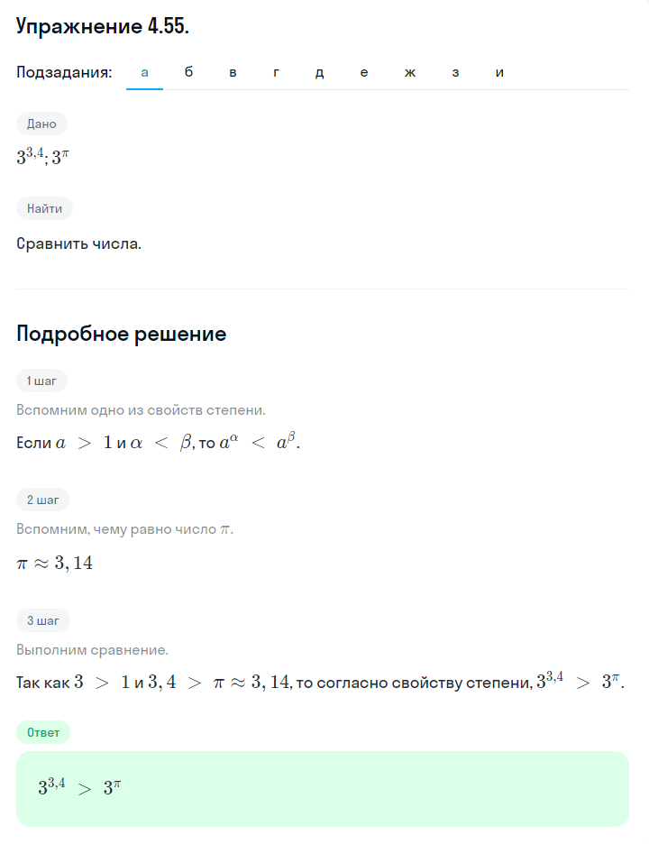 Решение номер 4.55 (страница 147) гдз по алгебре 10 класс Никольский, Потапов, учебник