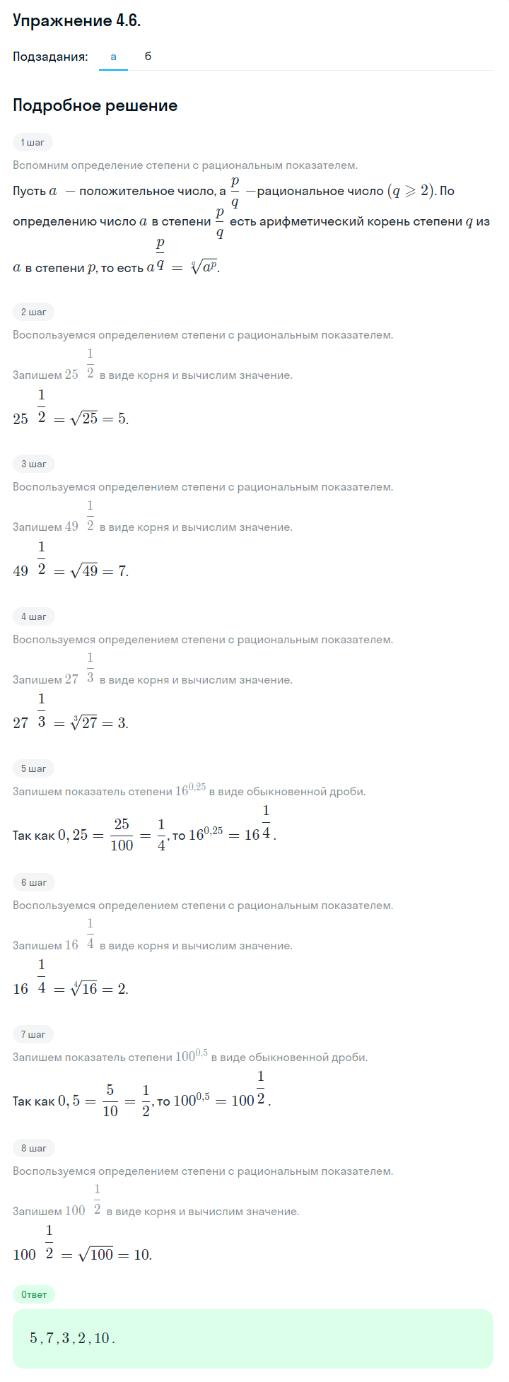 Решение номер 4.6 (страница 125) гдз по алгебре 10 класс Никольский, Потапов, учебник