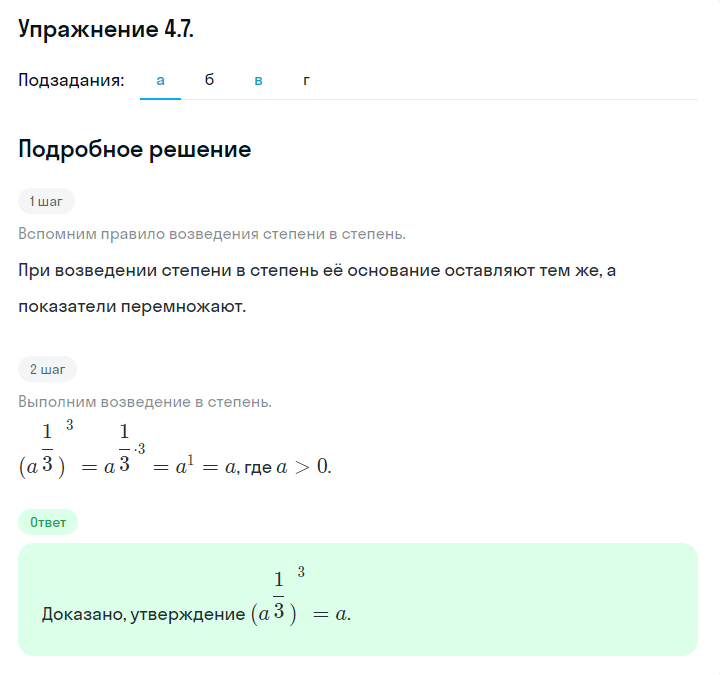 Решение номер 4.7 (страница 125) гдз по алгебре 10 класс Никольский, Потапов, учебник