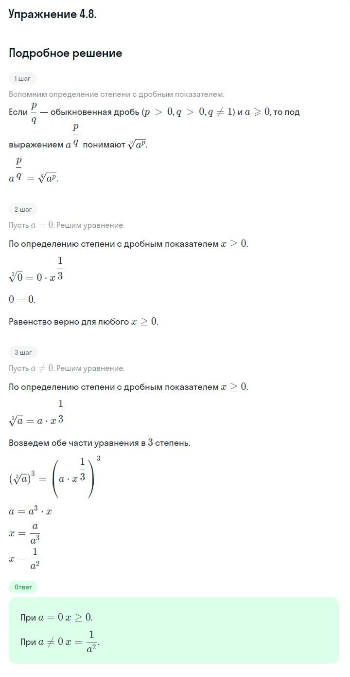 Решение номер 4.8 (страница 125) гдз по алгебре 10 класс Никольский, Потапов, учебник