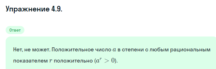 Решение номер 4.9 (страница 129) гдз по алгебре 10 класс Никольский, Потапов, учебник