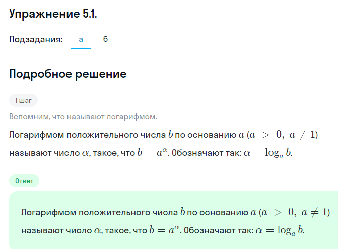 Решение номер 5.1 (страница 150) гдз по алгебре 10 класс Никольский, Потапов, учебник