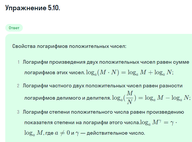 Решение номер 5.10 (страница 152) гдз по алгебре 10 класс Никольский, Потапов, учебник