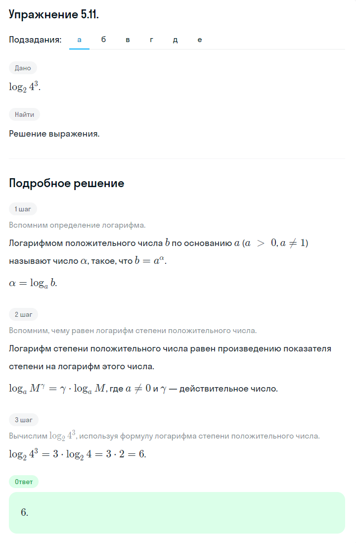 Решение номер 5.11 (страница 152) гдз по алгебре 10 класс Никольский, Потапов, учебник