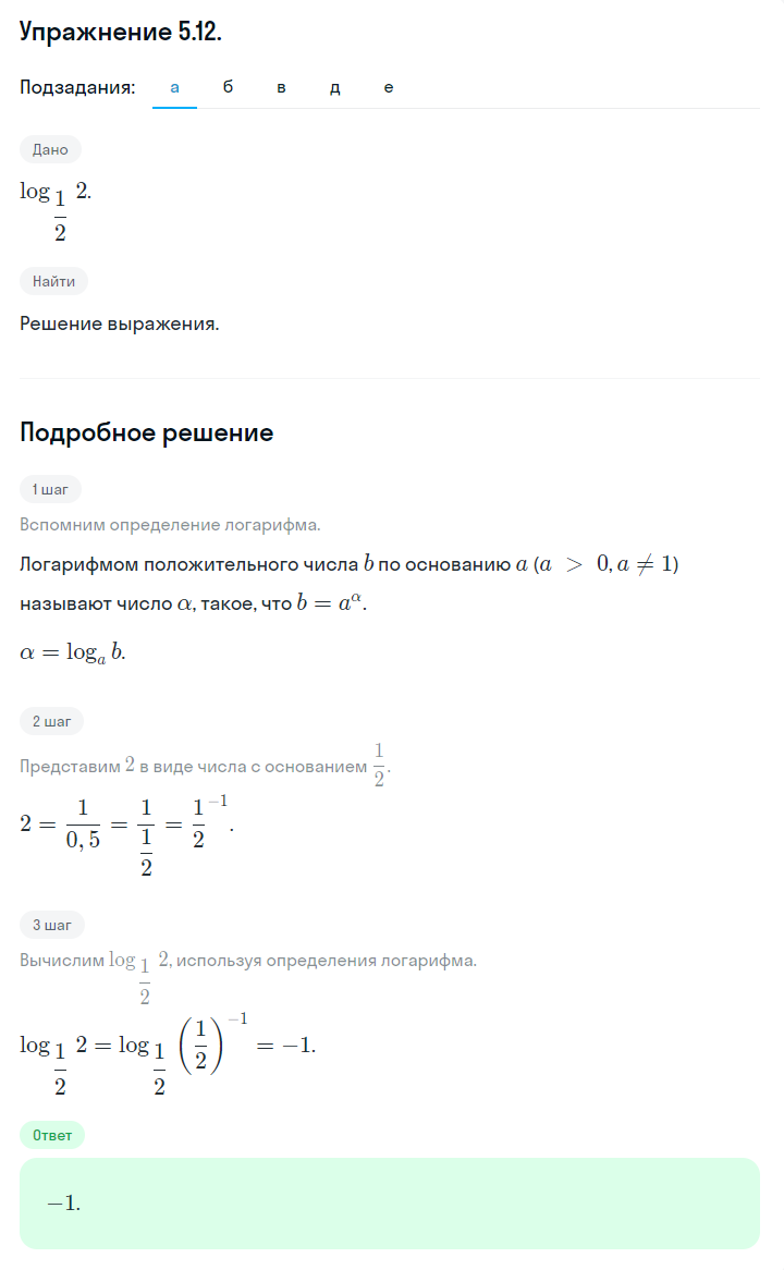 Решение номер 5.12 (страница 153) гдз по алгебре 10 класс Никольский, Потапов, учебник