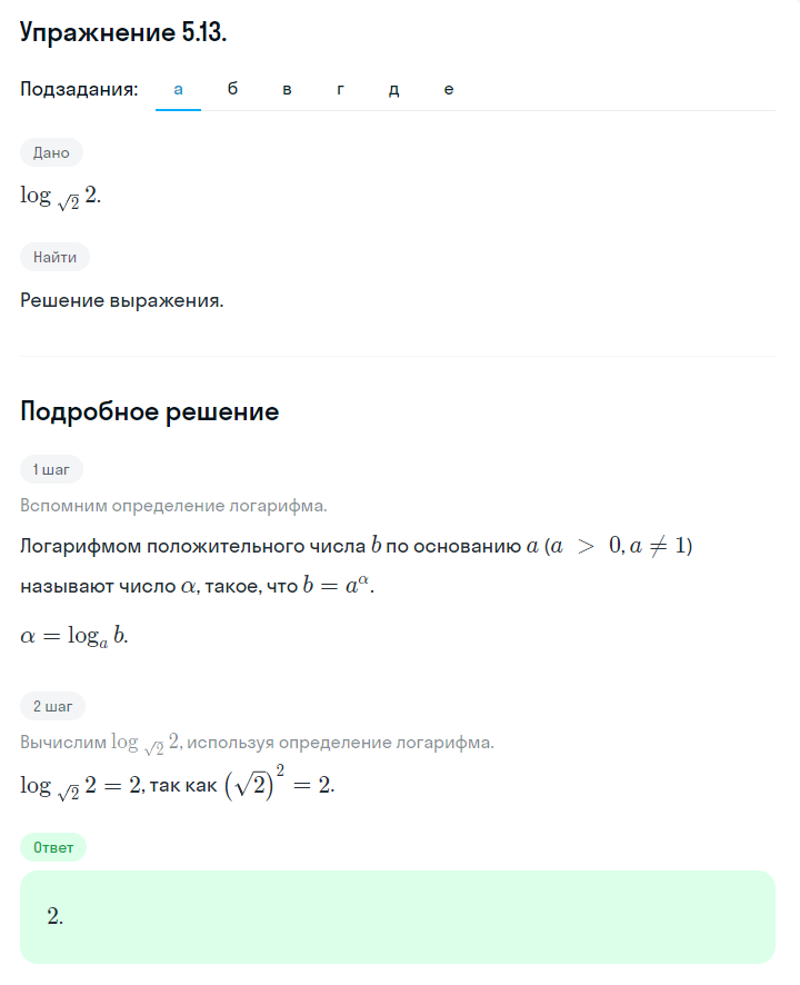 Решение номер 5.13 (страница 153) гдз по алгебре 10 класс Никольский, Потапов, учебник