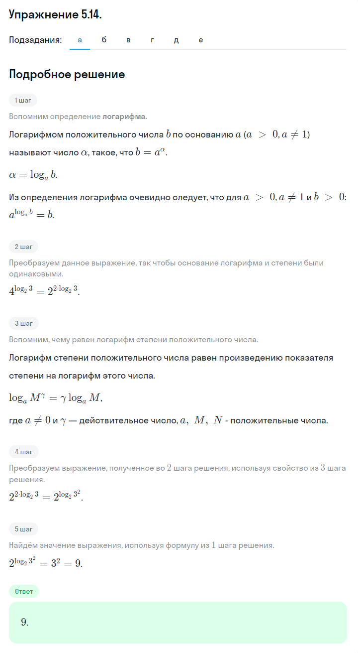 Решение номер 5.14 (страница 153) гдз по алгебре 10 класс Никольский, Потапов, учебник