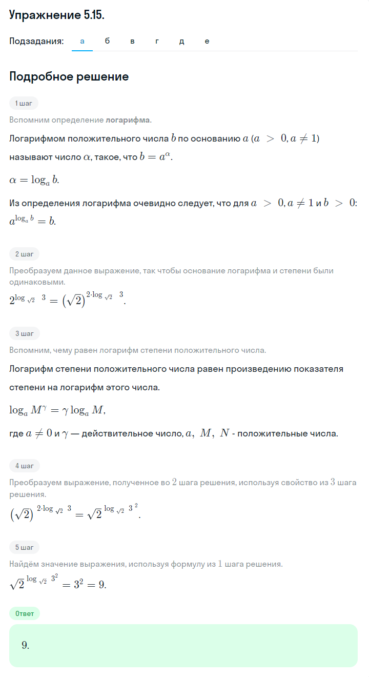 Решение номер 5.15 (страница 153) гдз по алгебре 10 класс Никольский, Потапов, учебник