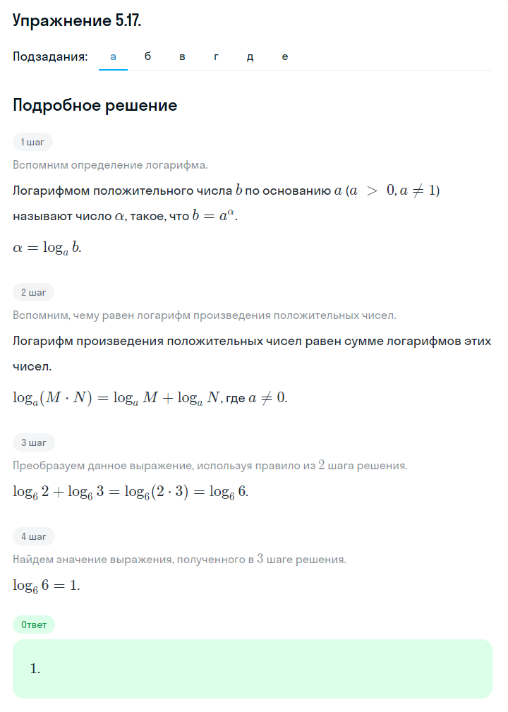 Решение номер 5.17 (страница 153) гдз по алгебре 10 класс Никольский, Потапов, учебник