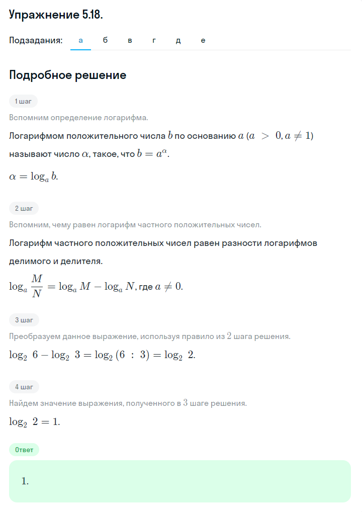 Решение номер 5.18 (страница 153) гдз по алгебре 10 класс Никольский, Потапов, учебник