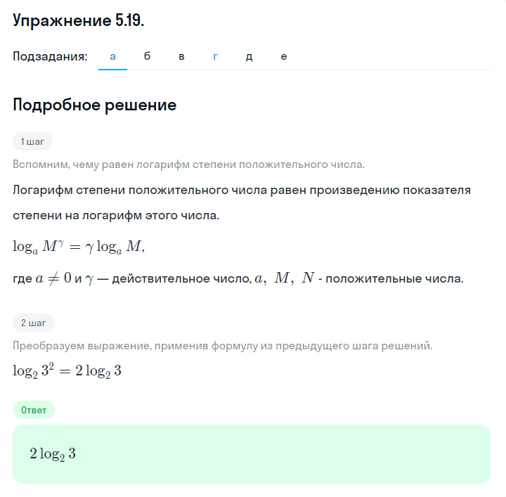 Решение номер 5.19 (страница 153) гдз по алгебре 10 класс Никольский, Потапов, учебник