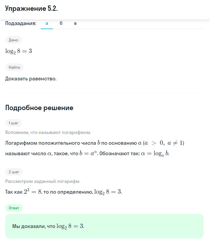 Решение номер 5.2 (страница 150) гдз по алгебре 10 класс Никольский, Потапов, учебник