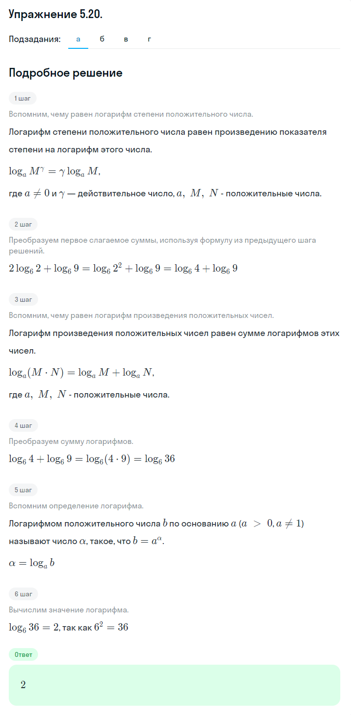 Решение номер 5.20 (страница 153) гдз по алгебре 10 класс Никольский, Потапов, учебник