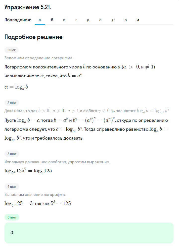 Решение номер 5.21 (страница 153) гдз по алгебре 10 класс Никольский, Потапов, учебник