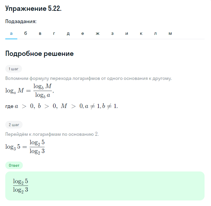 Решение номер 5.22 (страница 154) гдз по алгебре 10 класс Никольский, Потапов, учебник