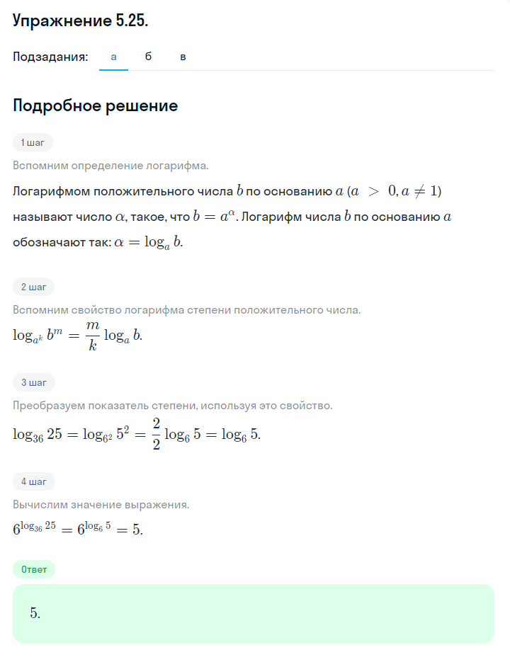 Решение номер 5.25 (страница 154) гдз по алгебре 10 класс Никольский, Потапов, учебник