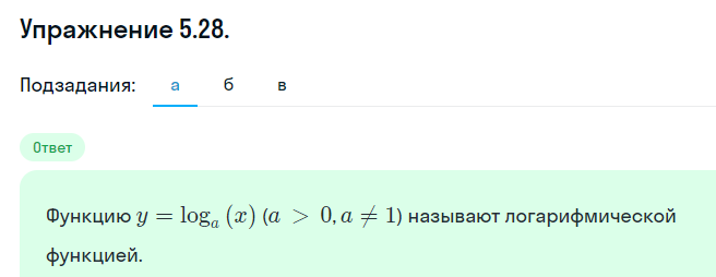 Решение номер 5.28 (страница 156) гдз по алгебре 10 класс Никольский, Потапов, учебник