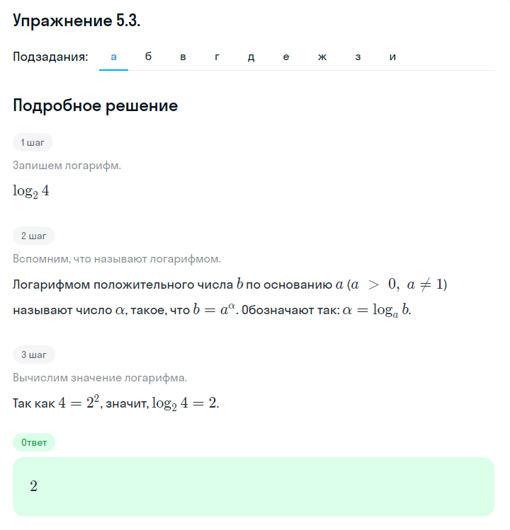 Решение номер 5.3 (страница 150) гдз по алгебре 10 класс Никольский, Потапов, учебник