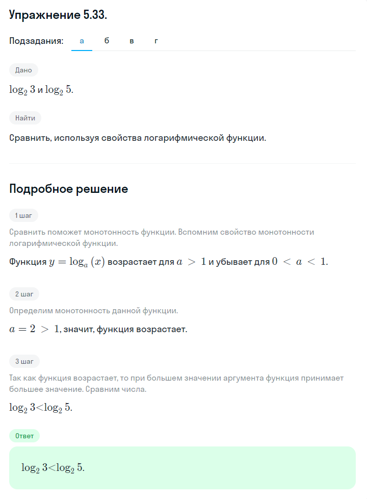 Решение номер 5.33 (страница 157) гдз по алгебре 10 класс Никольский, Потапов, учебник