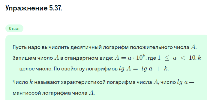 Решение номер 5.37 (страница 159) гдз по алгебре 10 класс Никольский, Потапов, учебник