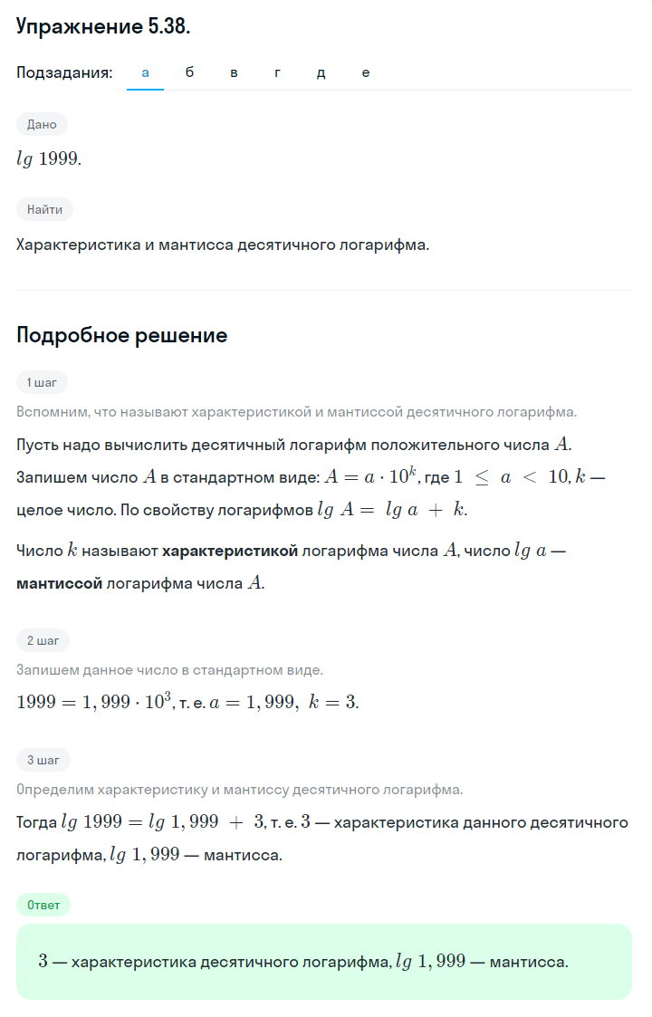 Решение номер 5.38 (страница 159) гдз по алгебре 10 класс Никольский, Потапов, учебник