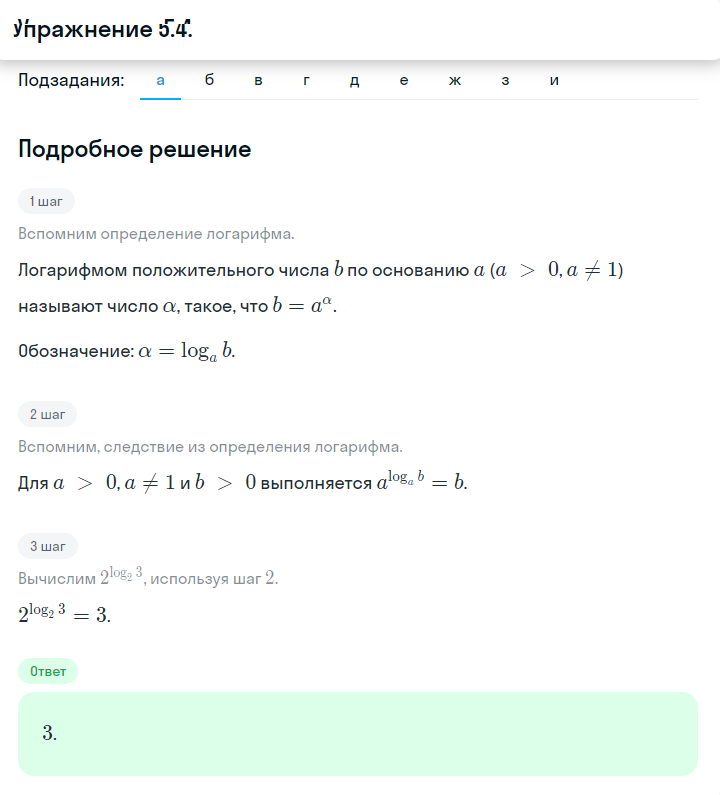 Решение номер 5.4 (страница 150) гдз по алгебре 10 класс Никольский, Потапов, учебник