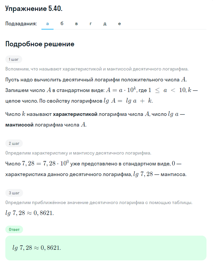 Решение номер 5.40 (страница 159) гдз по алгебре 10 класс Никольский, Потапов, учебник