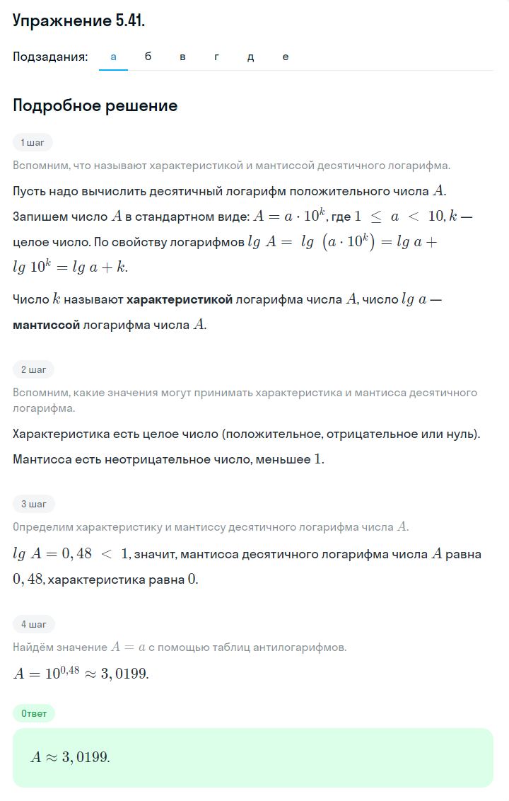 Решение номер 5.41 (страница 159) гдз по алгебре 10 класс Никольский, Потапов, учебник