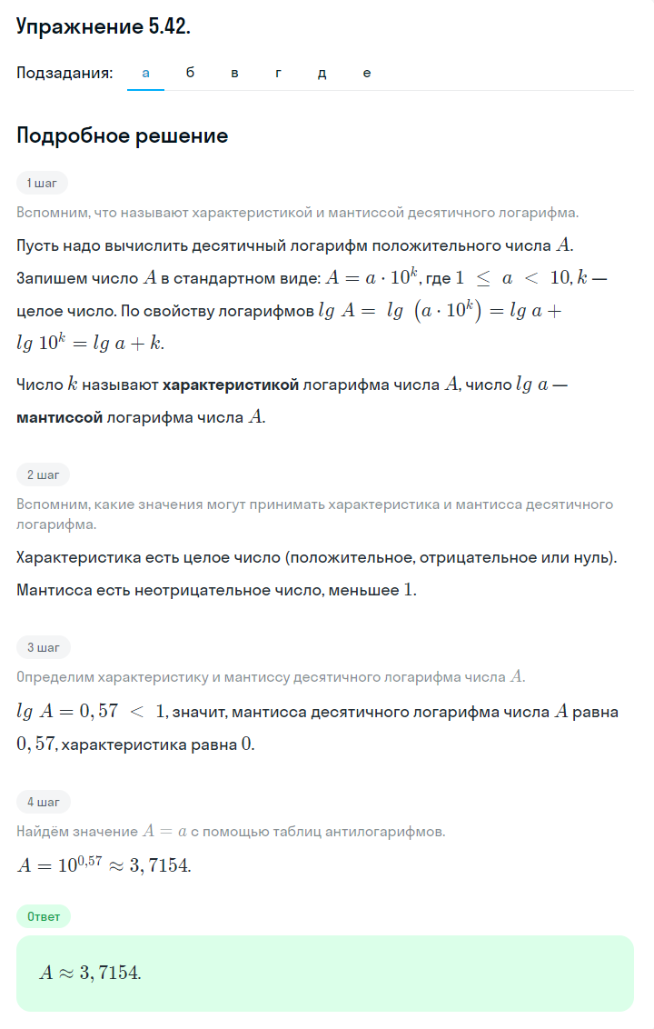 Решение номер 5.42 (страница 159) гдз по алгебре 10 класс Никольский, Потапов, учебник