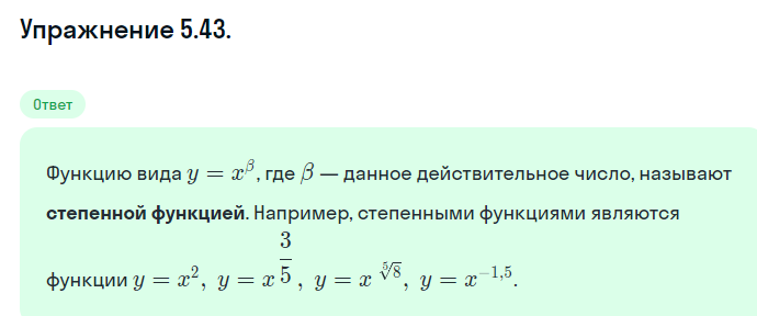 Решение номер 5.43 (страница 163) гдз по алгебре 10 класс Никольский, Потапов, учебник