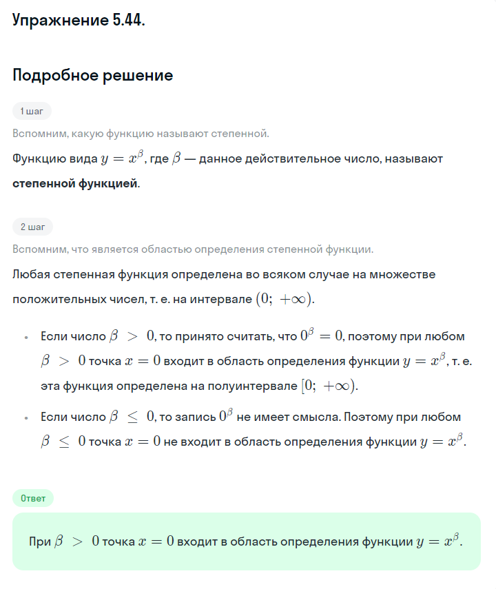 Решение номер 5.44 (страница 163) гдз по алгебре 10 класс Никольский, Потапов, учебник