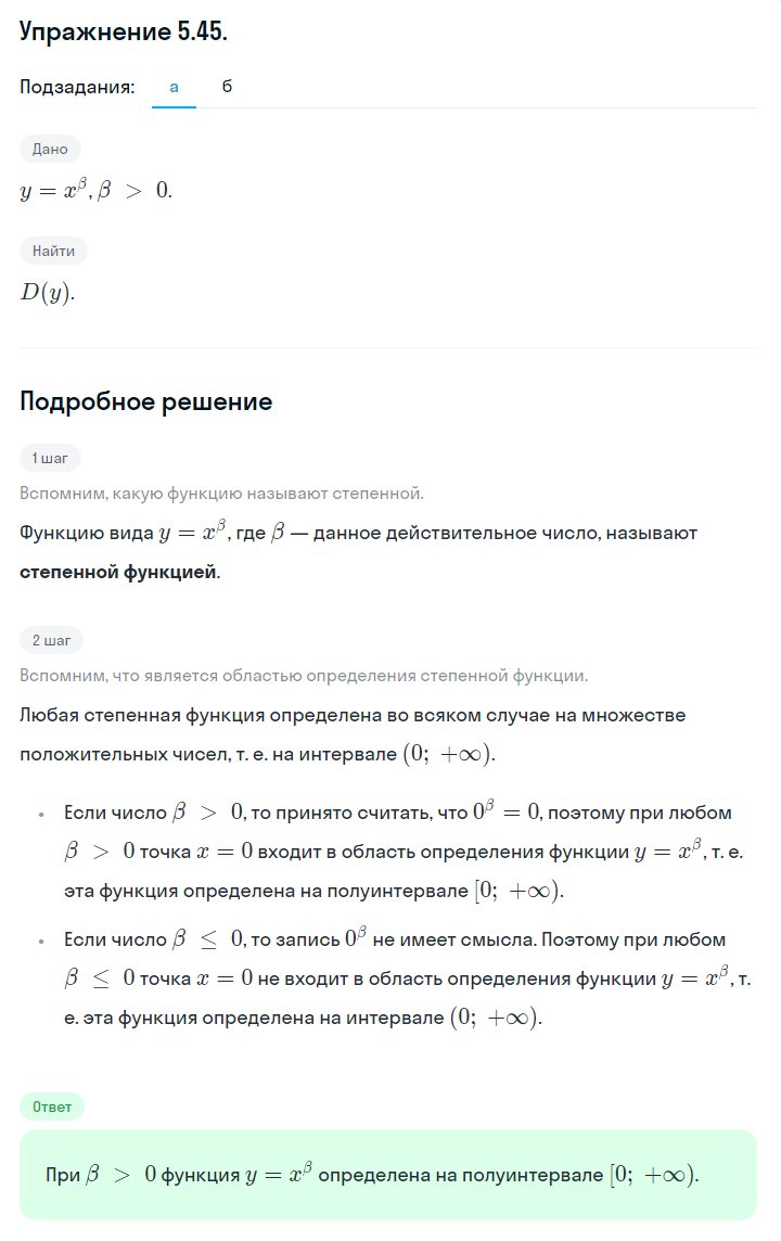 Решение номер 5.45 (страница 163) гдз по алгебре 10 класс Никольский, Потапов, учебник