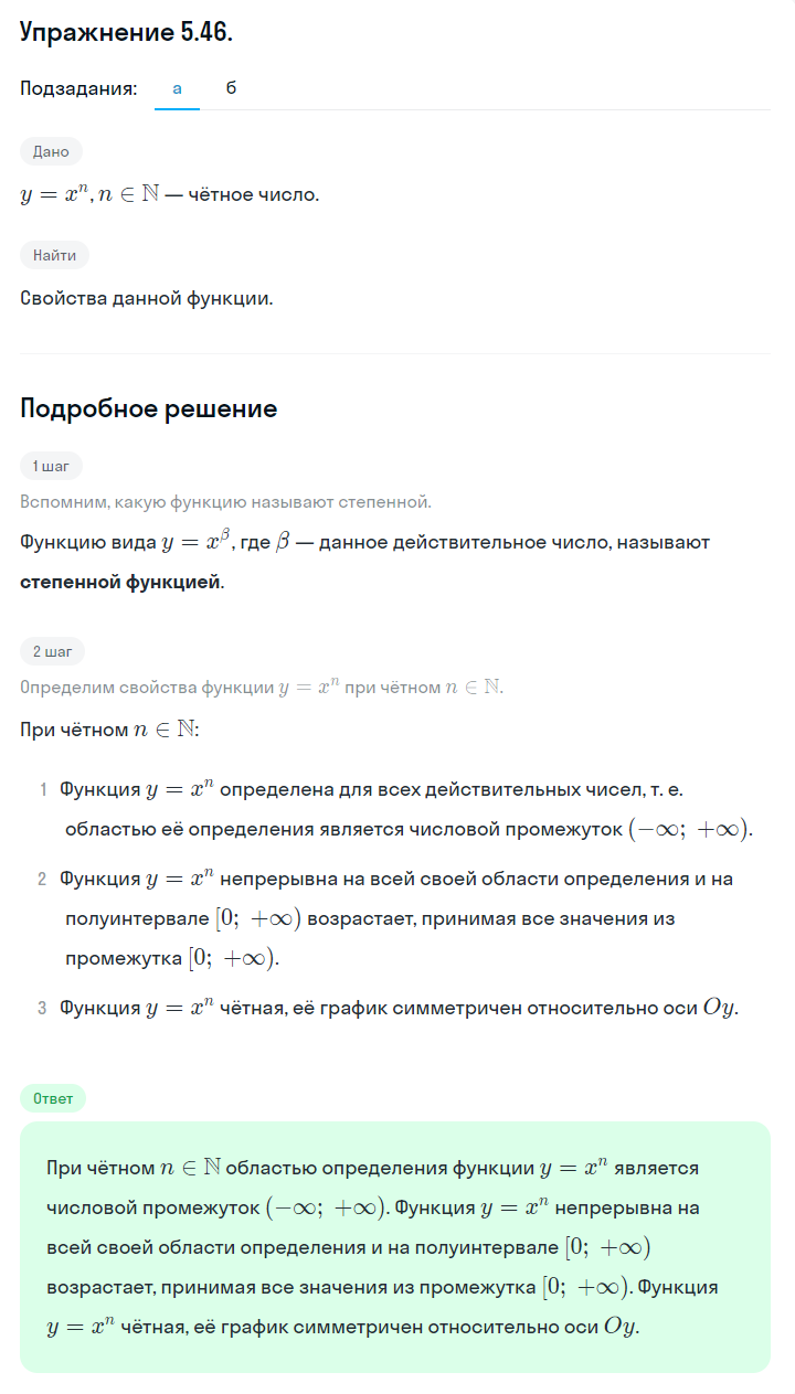 Решение номер 5.46 (страница 163) гдз по алгебре 10 класс Никольский, Потапов, учебник