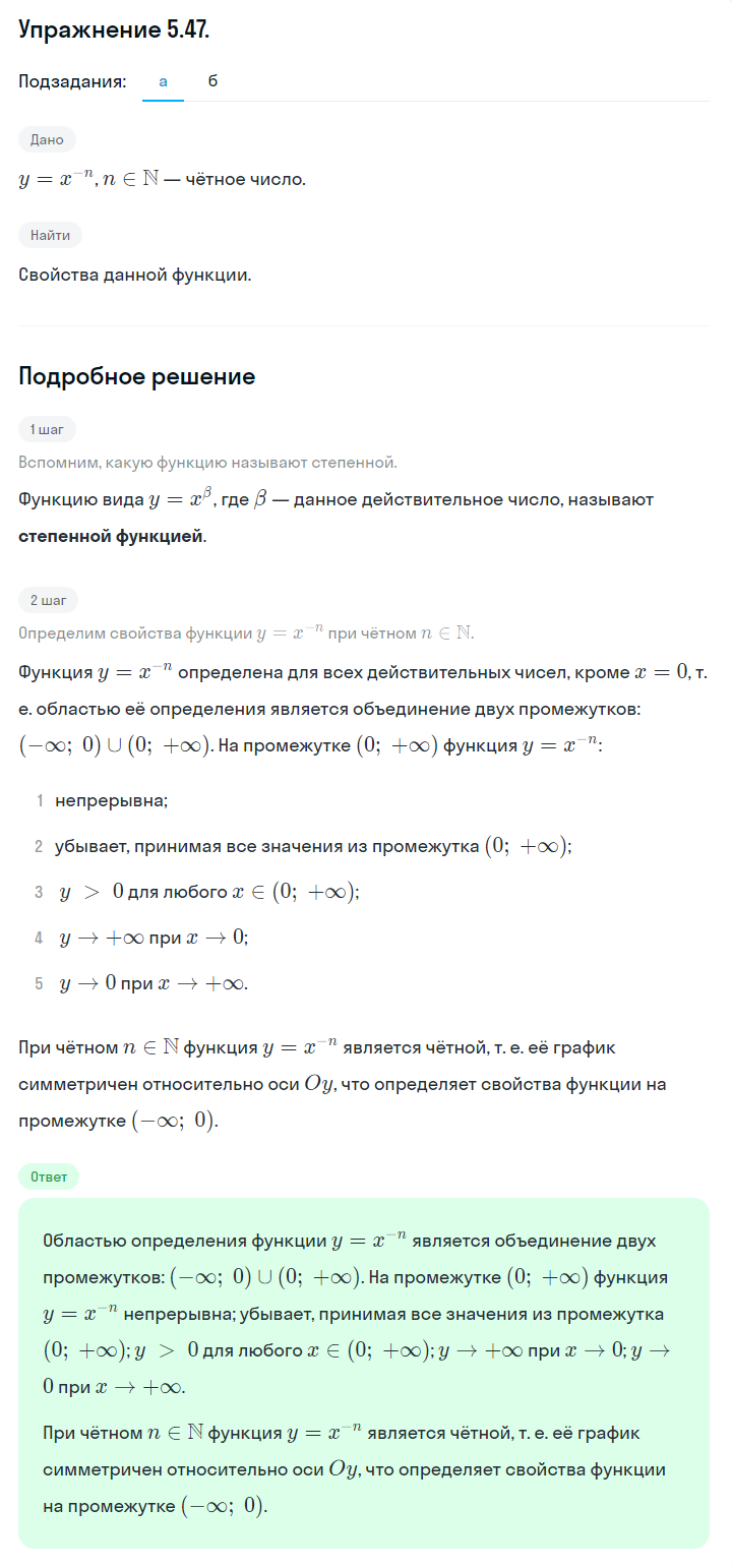 Решение номер 5.47 (страница 163) гдз по алгебре 10 класс Никольский, Потапов, учебник