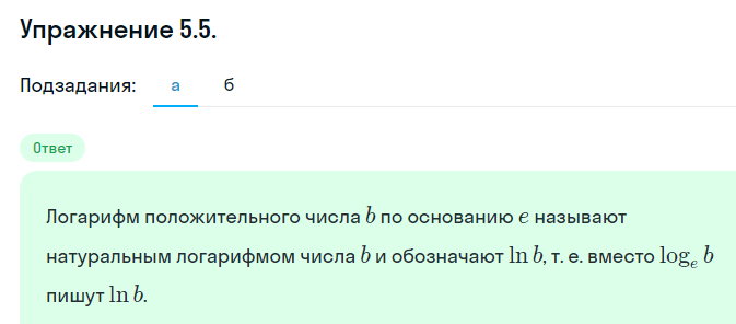 Решение номер 5.5 (страница 150) гдз по алгебре 10 класс Никольский, Потапов, учебник