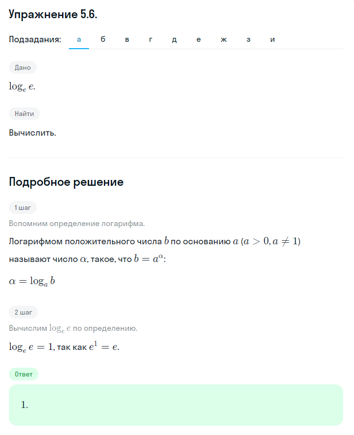 Решение номер 5.6 (страница 150) гдз по алгебре 10 класс Никольский, Потапов, учебник