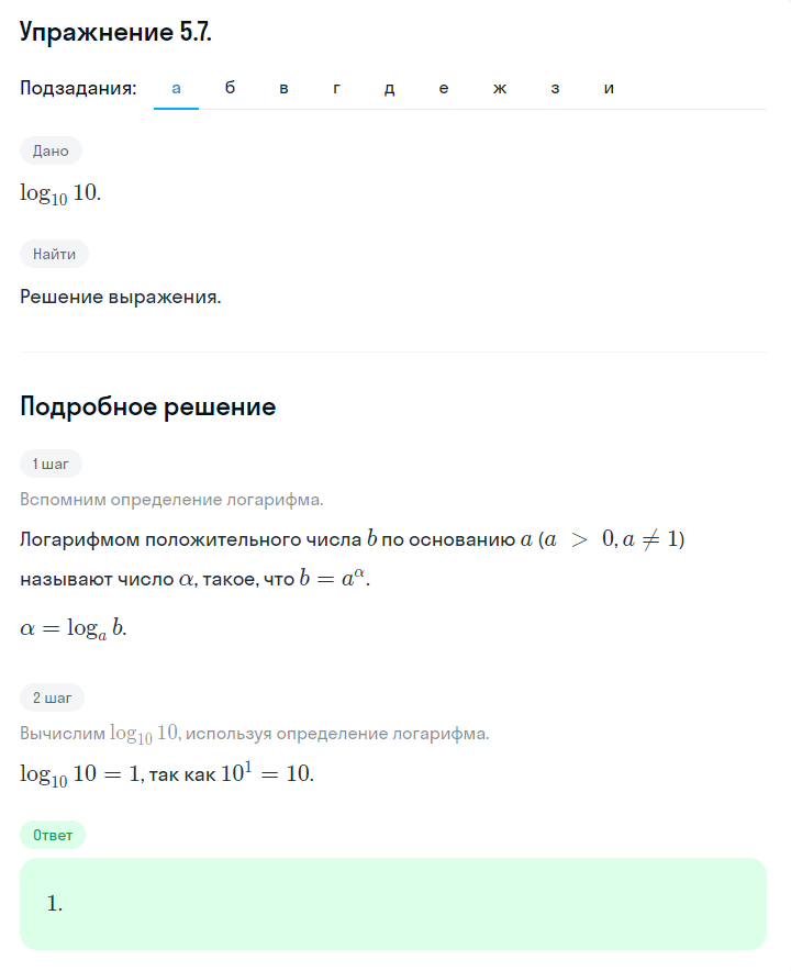 Решение номер 5.7 (страница 150) гдз по алгебре 10 класс Никольский, Потапов, учебник