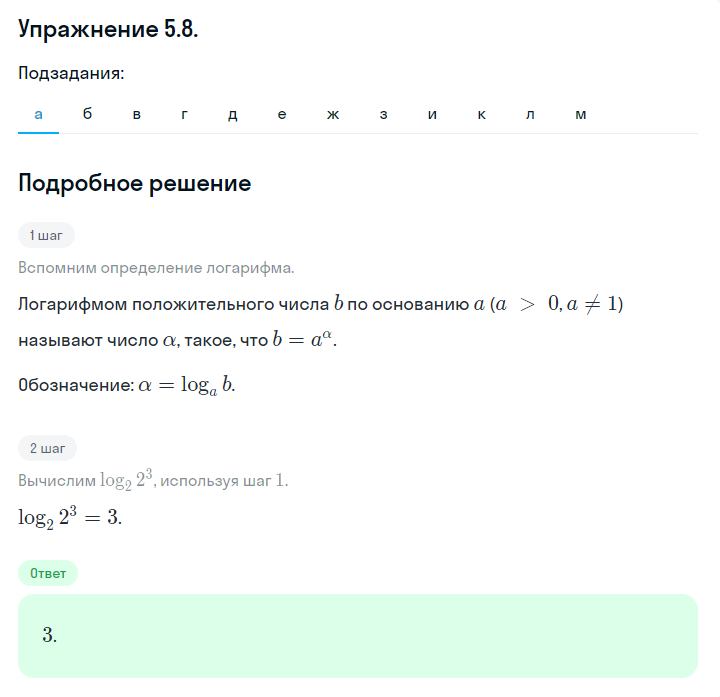 Решение номер 5.8 (страница 150) гдз по алгебре 10 класс Никольский, Потапов, учебник