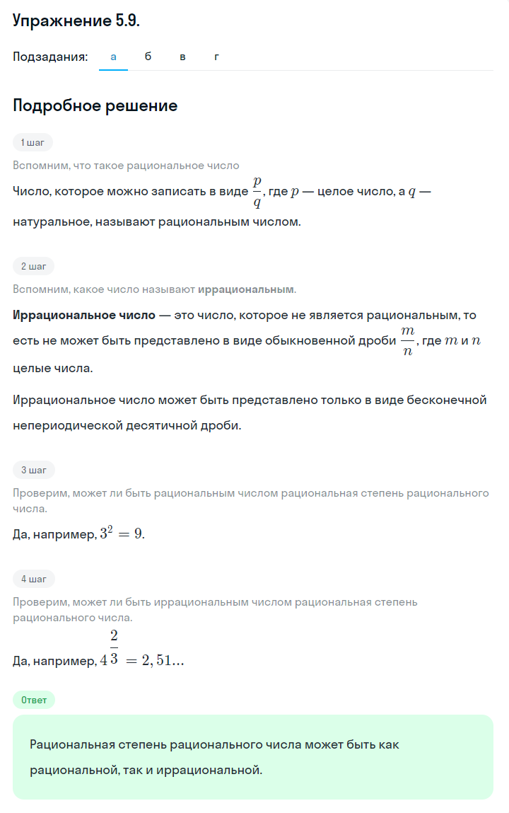 Решение номер 5.9 (страница 150) гдз по алгебре 10 класс Никольский, Потапов, учебник