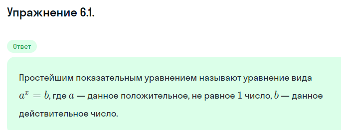 Решение номер 6.1 (страница 166) гдз по алгебре 10 класс Никольский, Потапов, учебник